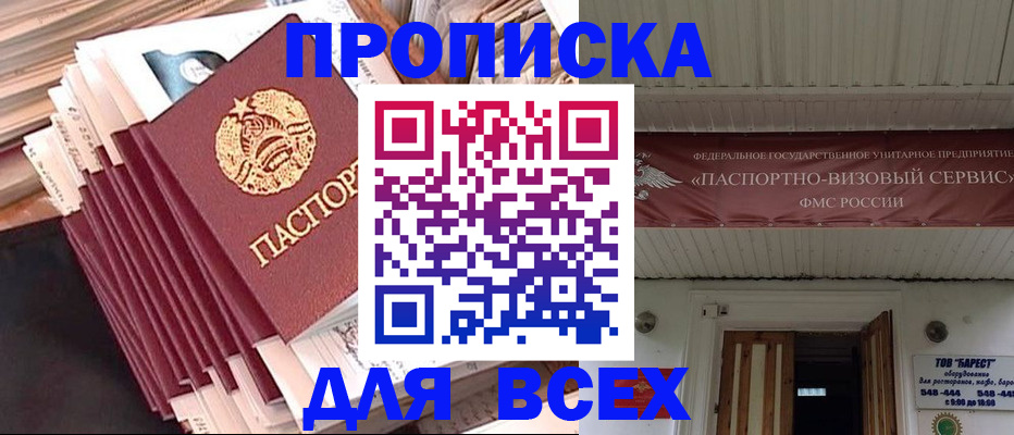 временная регистрация недорого в Новодвинске