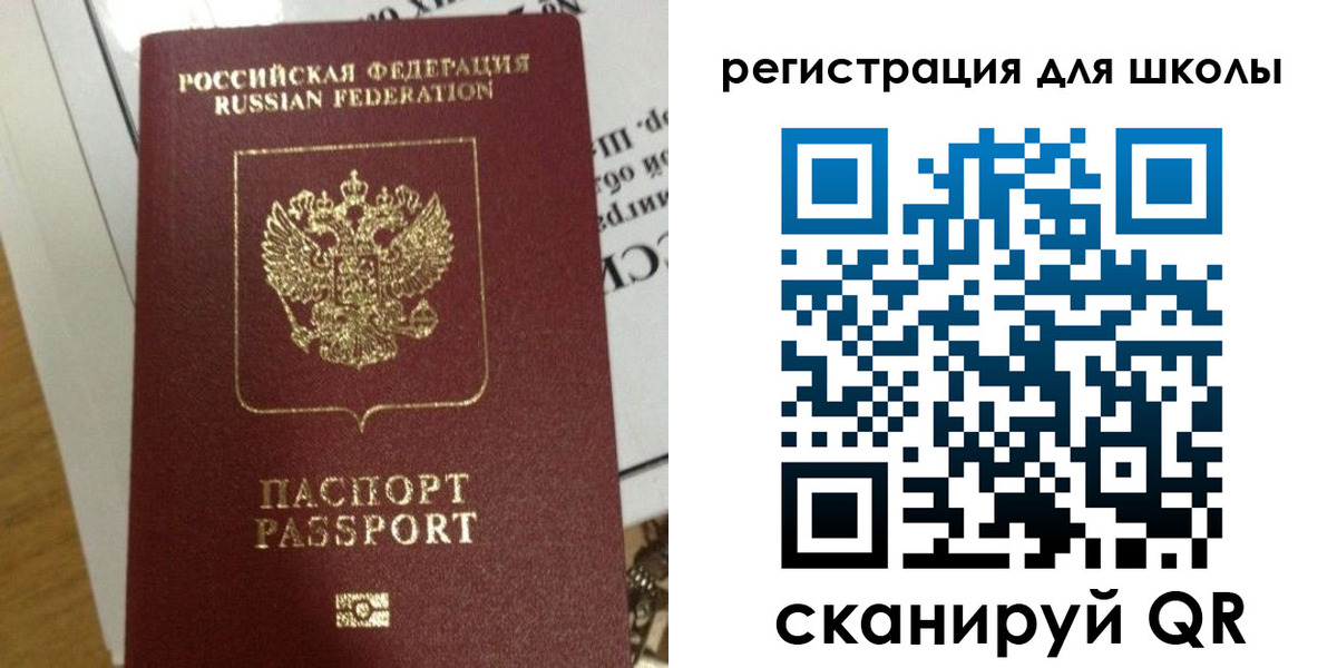 прописка для школы в Новодвинске